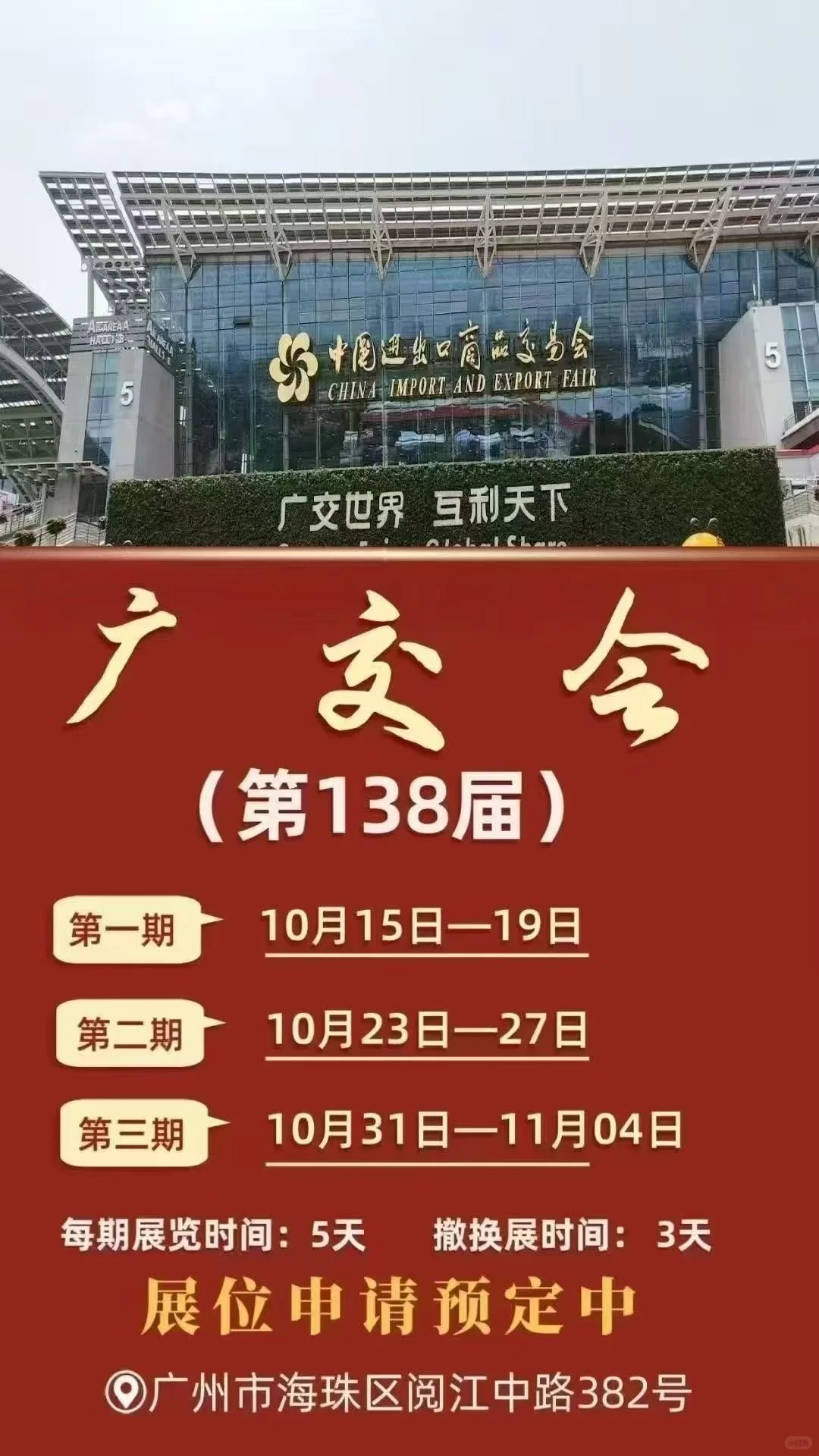 广交会开展不到两个月了