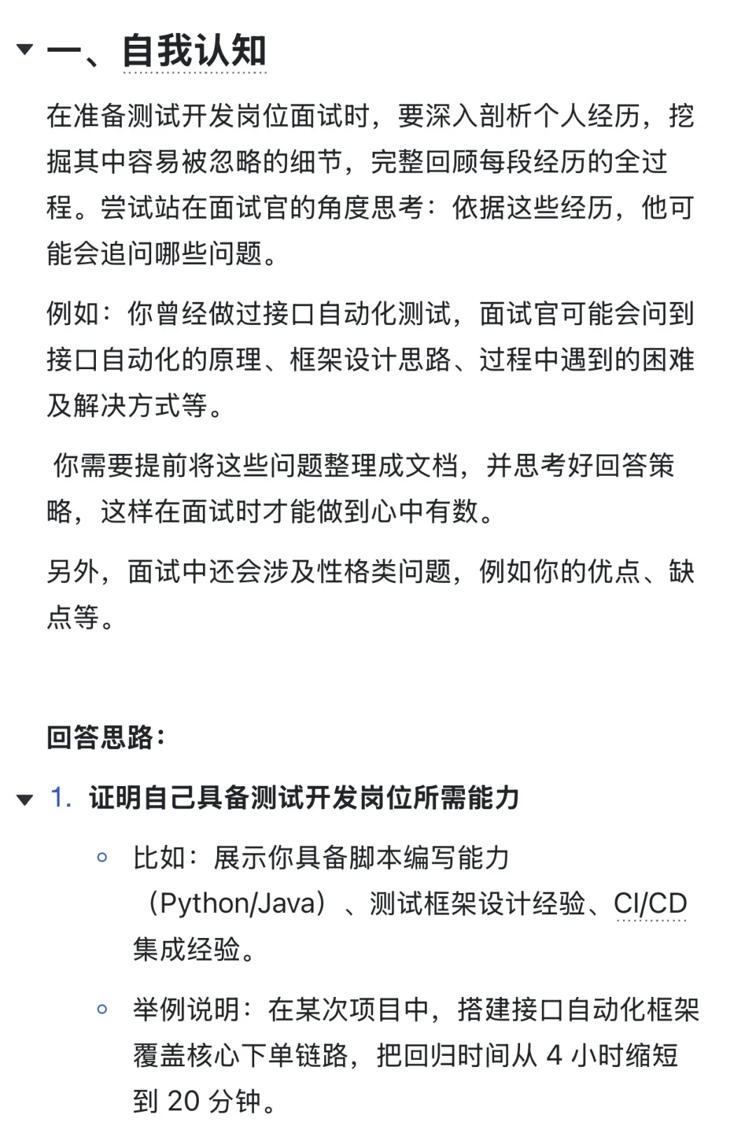 突然接到面试通知，两小时突击准备面试