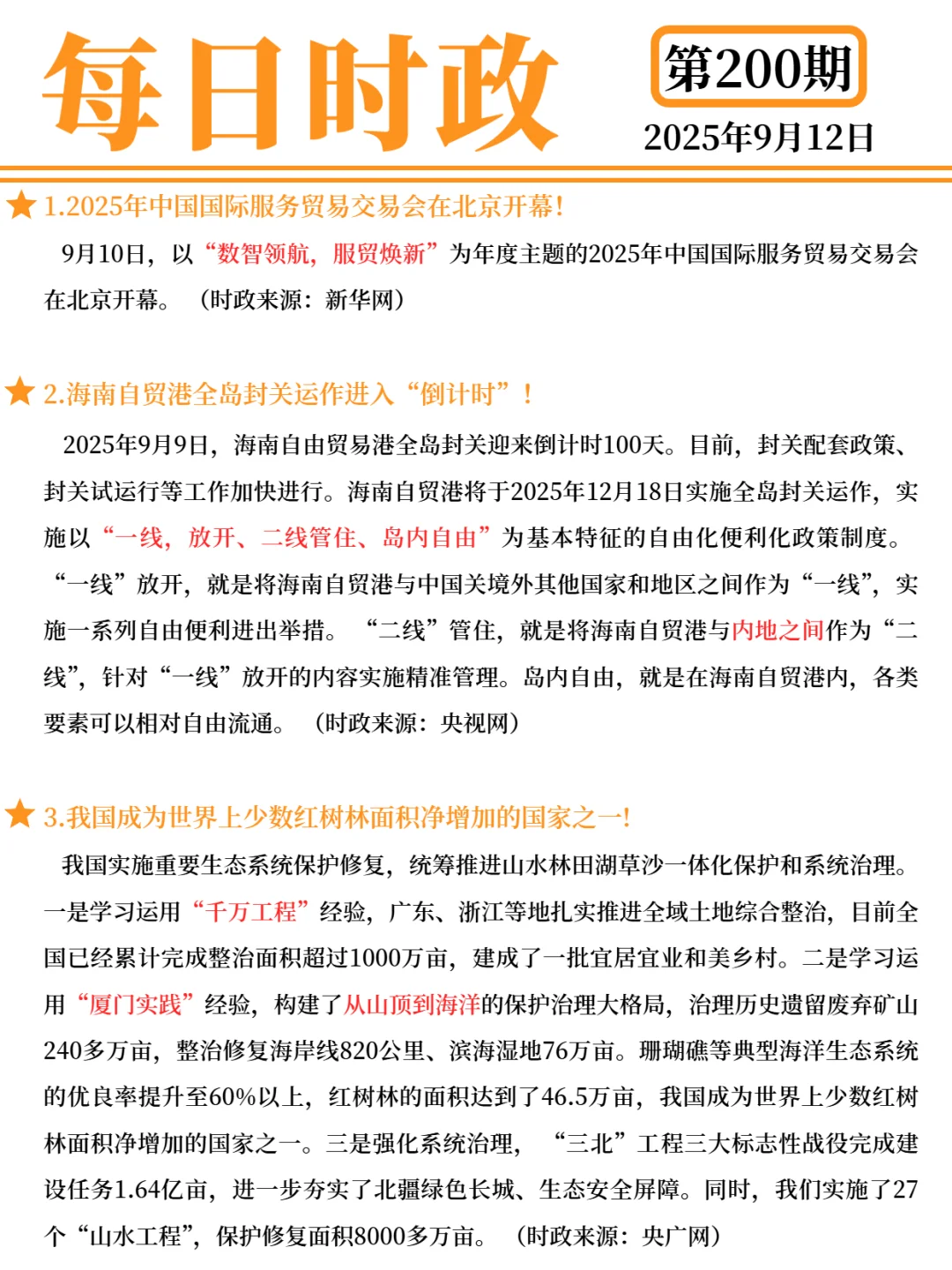 每日打卡 2025年9月12日