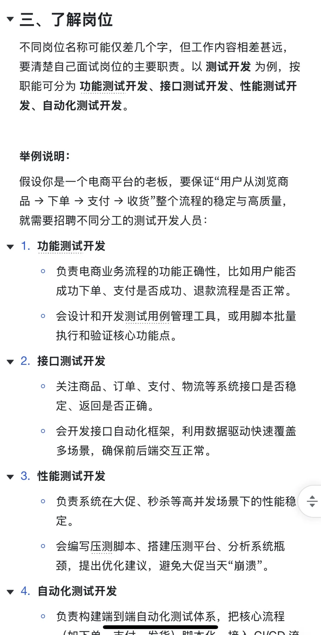 突然接到面试通知，两小时突击准备面试