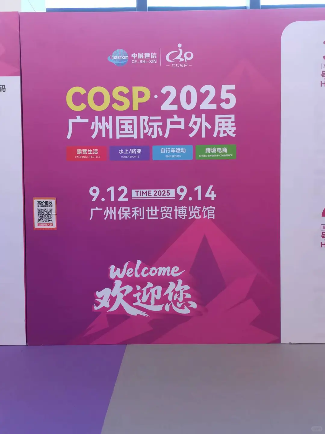 户外行业新趋势曝光！