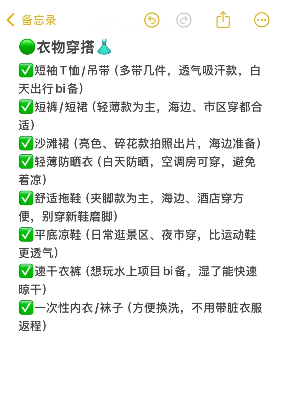去三亚的行李清单，少带一样都难受！?