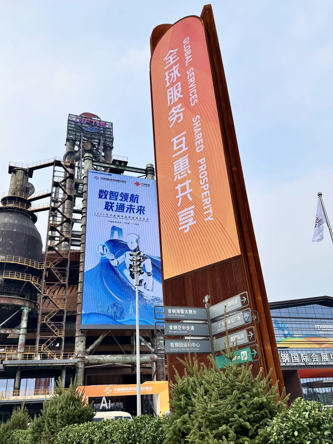 北京首钢园｜2025国际服贸会逛展攻略