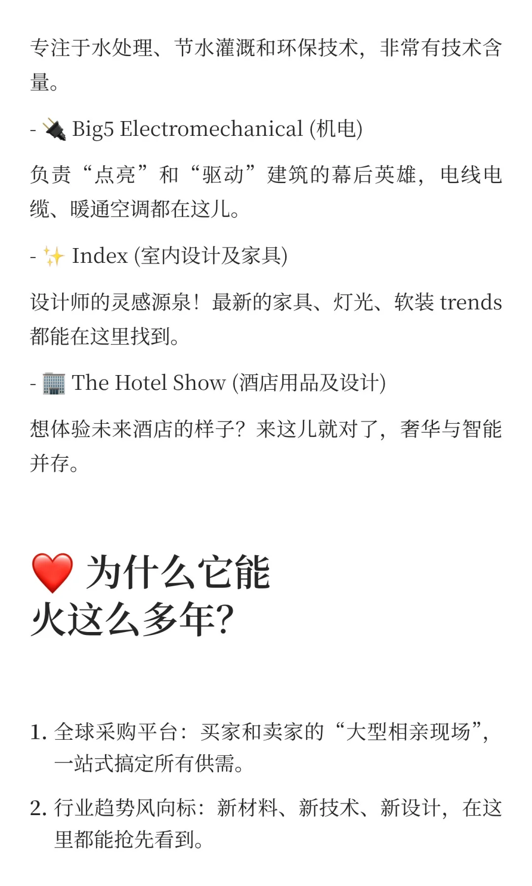 沙特Big5系列展~2026篇