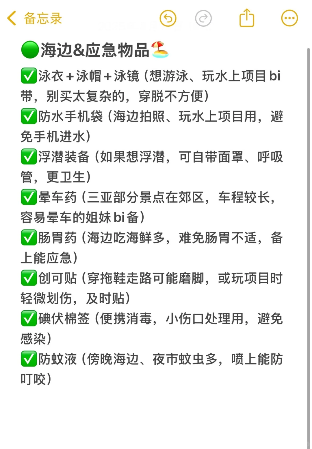 去三亚的行李清单，少带一样都难受！?