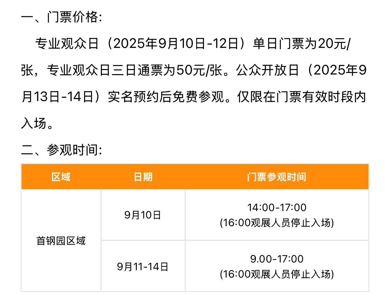 2025服贸会‼️首钢园放大招啦