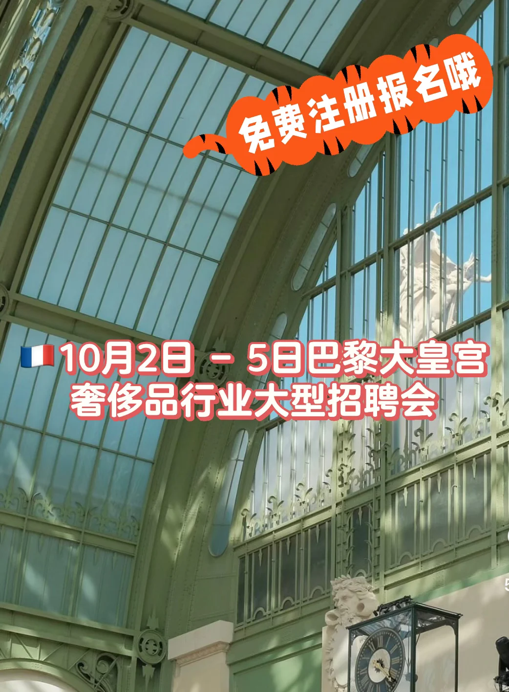 ??巴黎Luxe行业求职的小伙伴看过来啦！