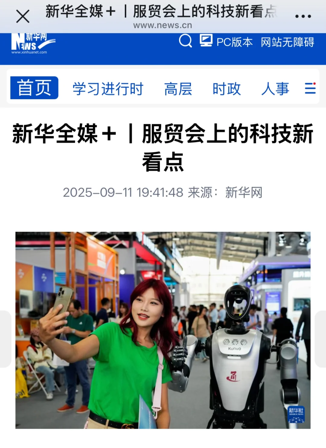 荣幸啊！我直播时照片登上了新华社首页封面