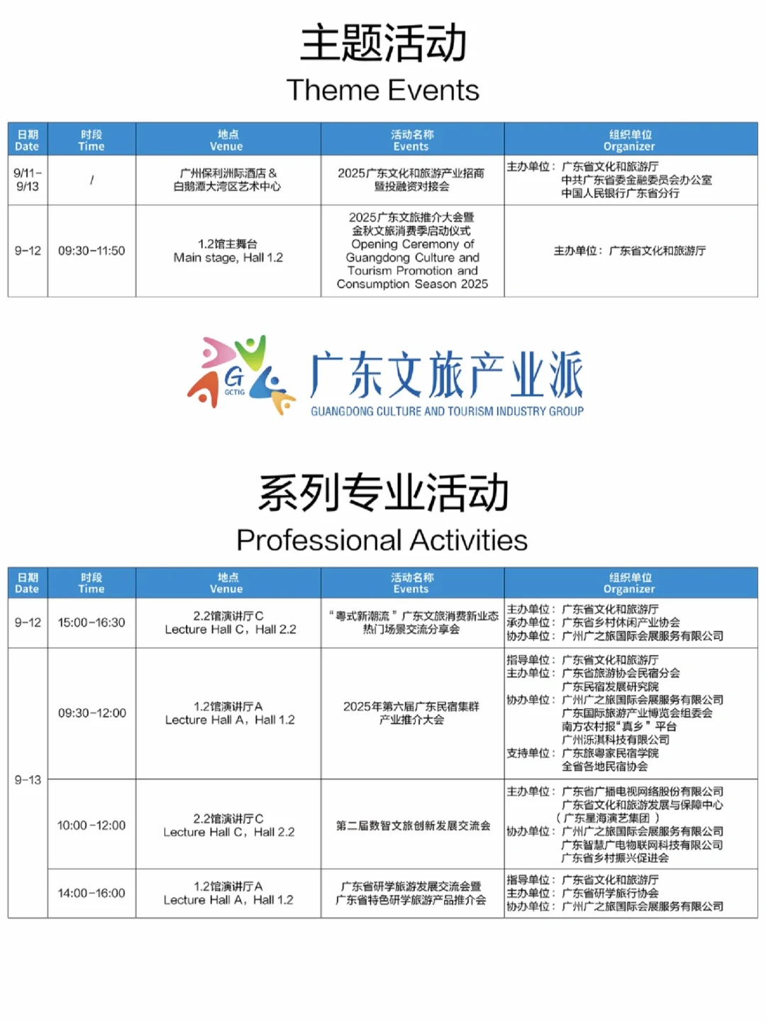 就在这周末！2025广东旅博会超全逛展攻略！