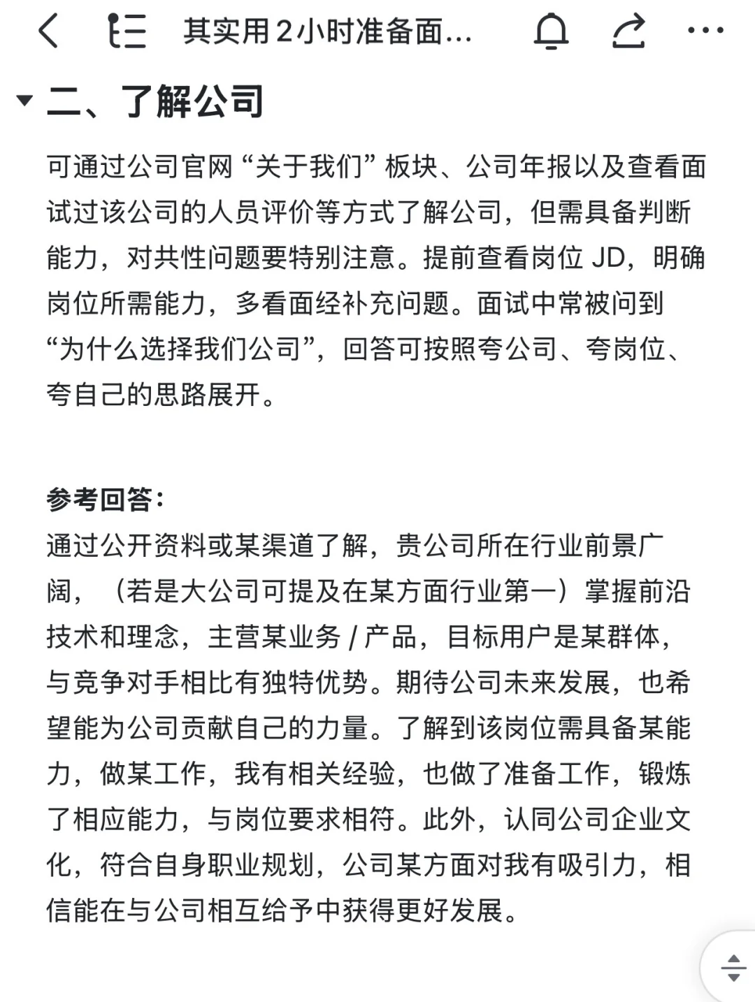 突然接到面试通知，两小时突击准备面试