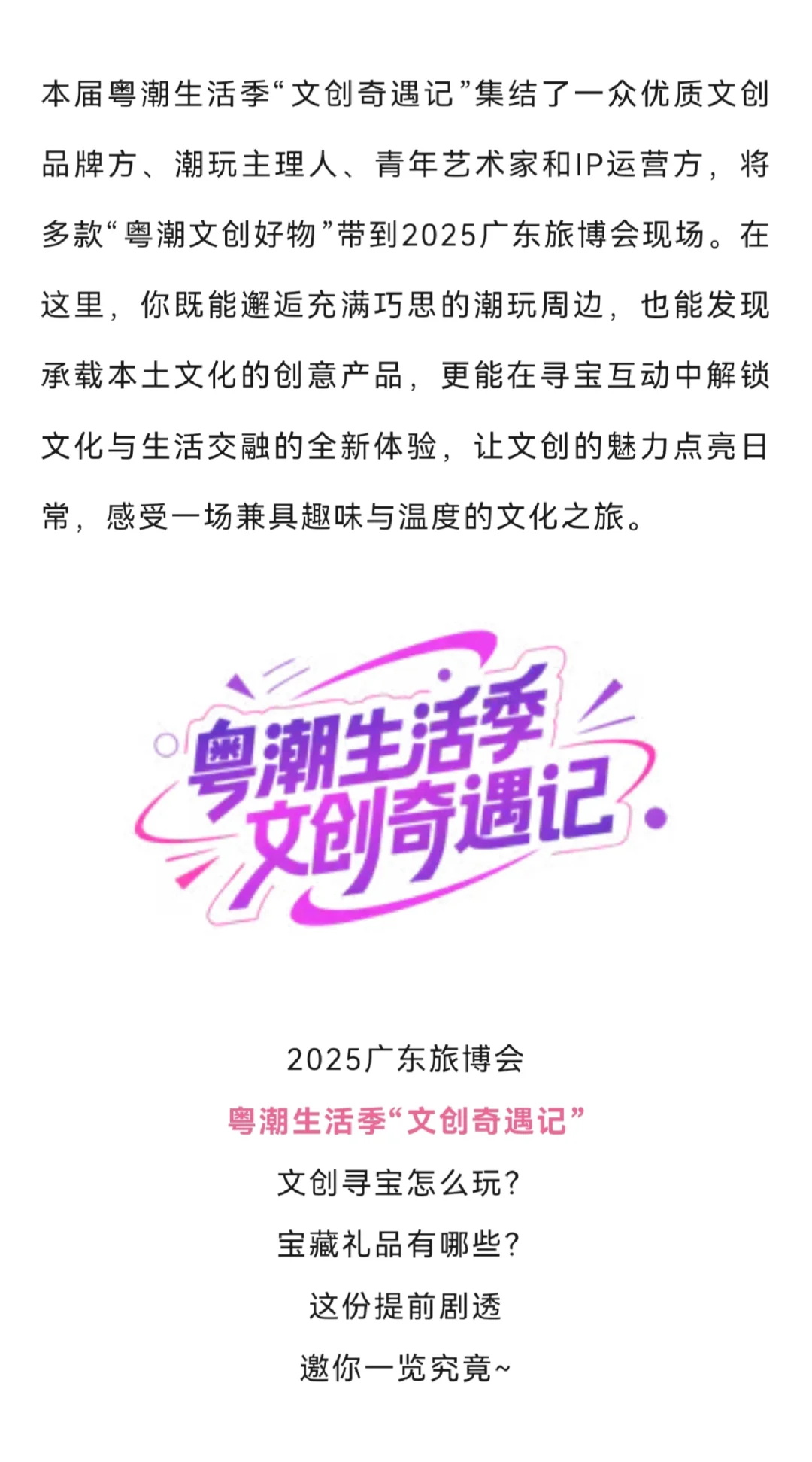 就在这周末！2025广东旅博会超全逛展攻略！