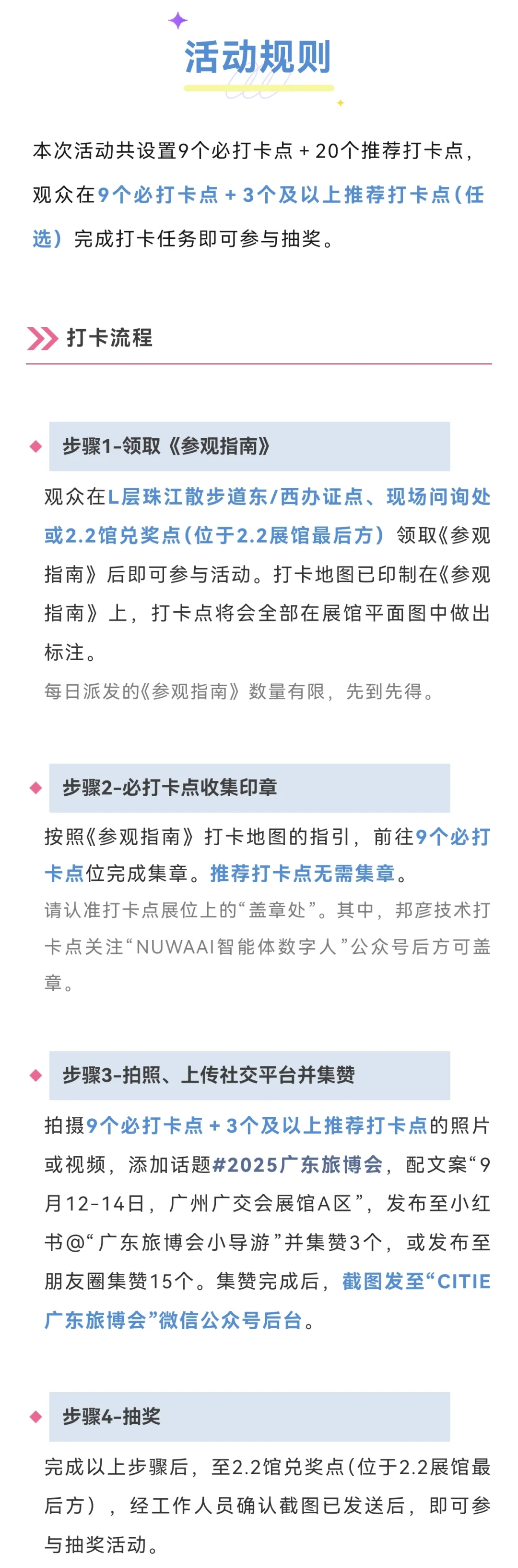 就在这周末！2025广东旅博会超全逛展攻略！