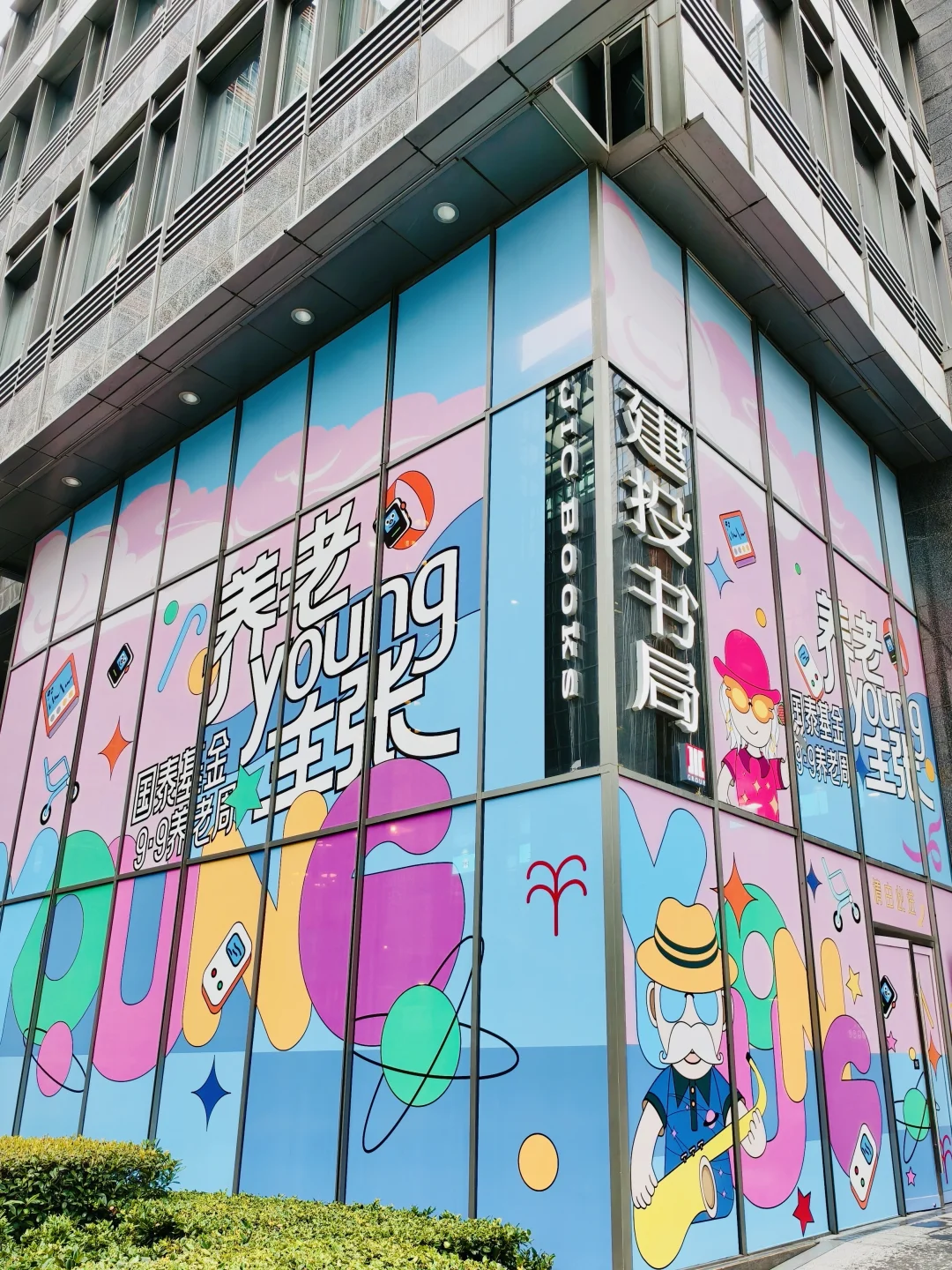 免费展治好了我的养老焦虑！25岁『养老躺赢』