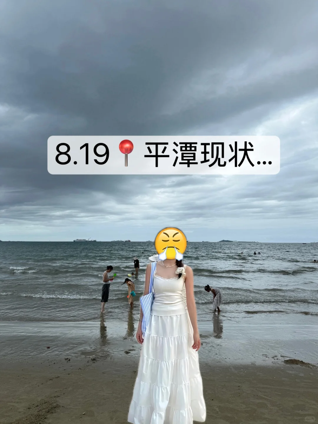 ?8.19平潭已回，真的要少带点裙子?