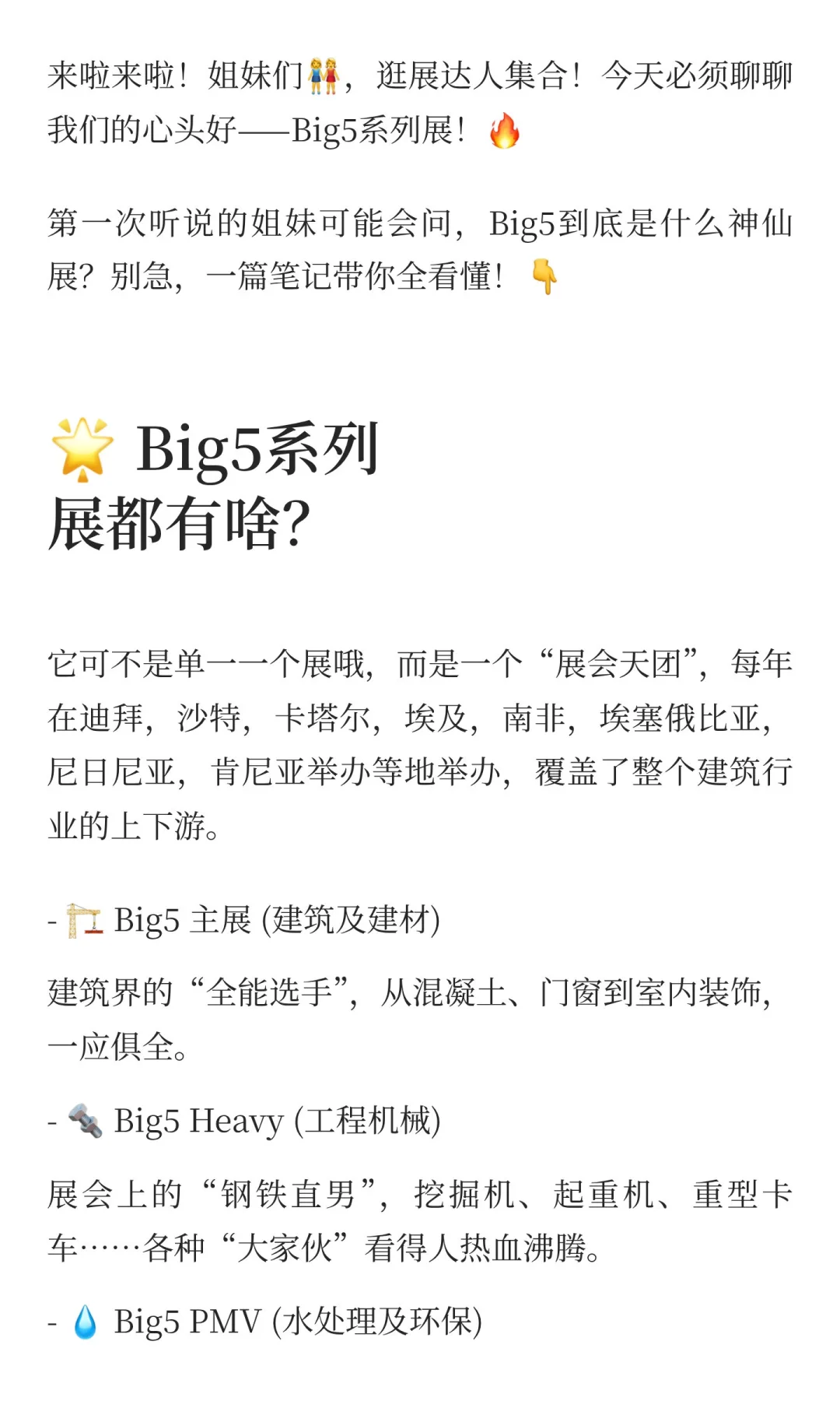 沙特Big5系列展~2026篇