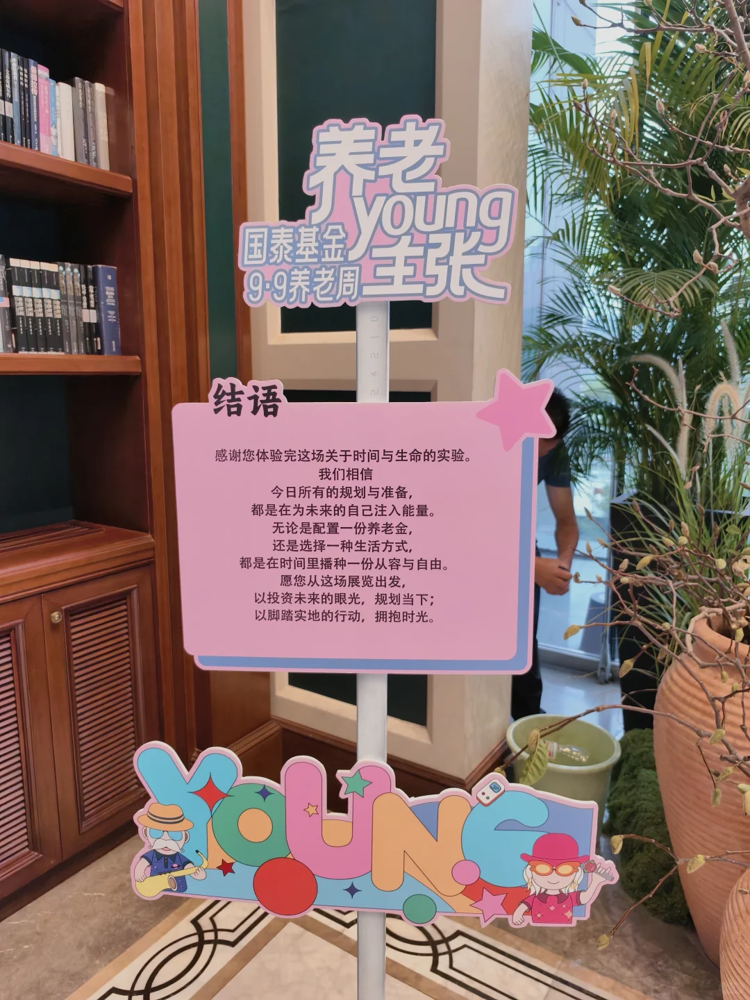 免费展治好了我的养老焦虑！25岁『养老躺赢』