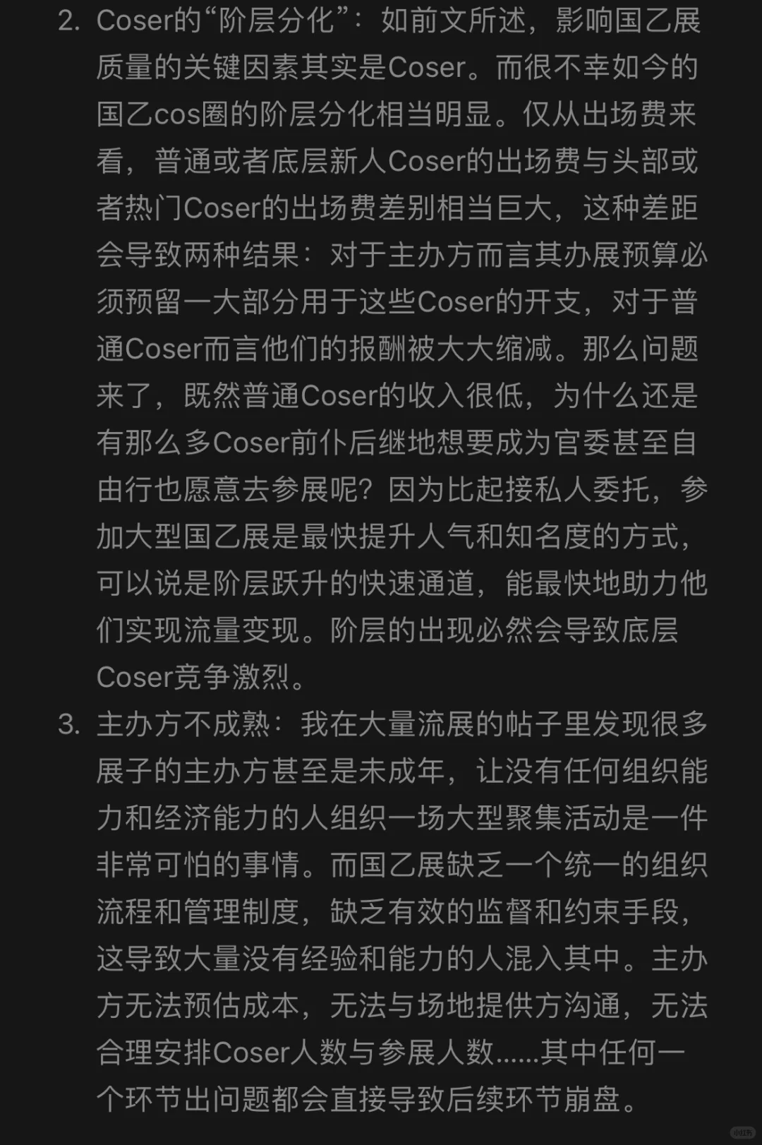 从国乙展频繁流展看权利失衡