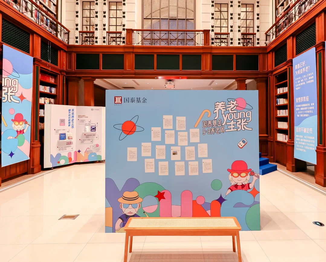 建投书局 × 国泰基金 9.9 养老周主题展，绝