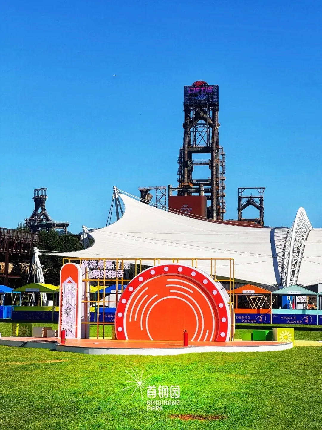 ?爆照 2025 首钢园服贸会现场照大放送