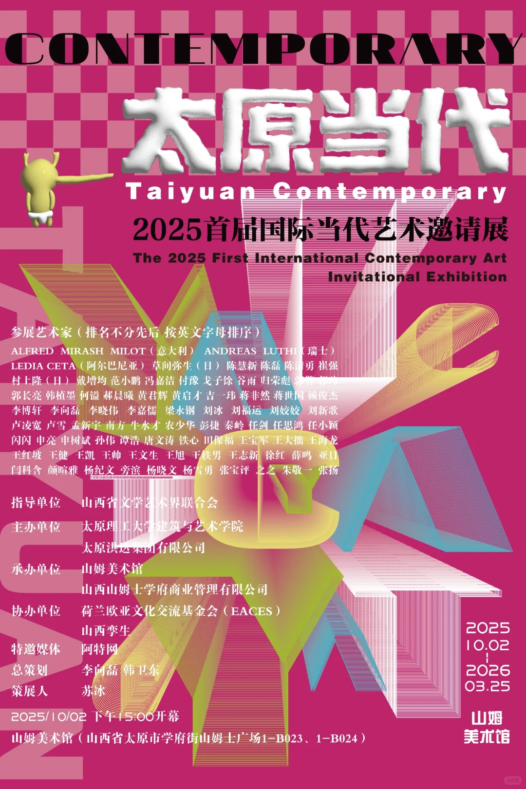 今年的艺术展，太原当代???