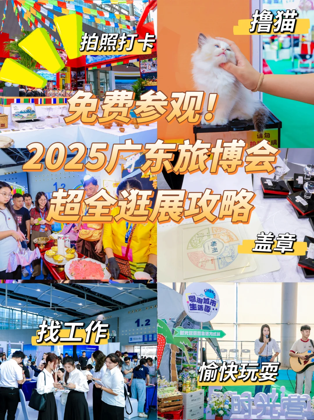 就在这周末！2025广东旅博会超全逛展攻略！
