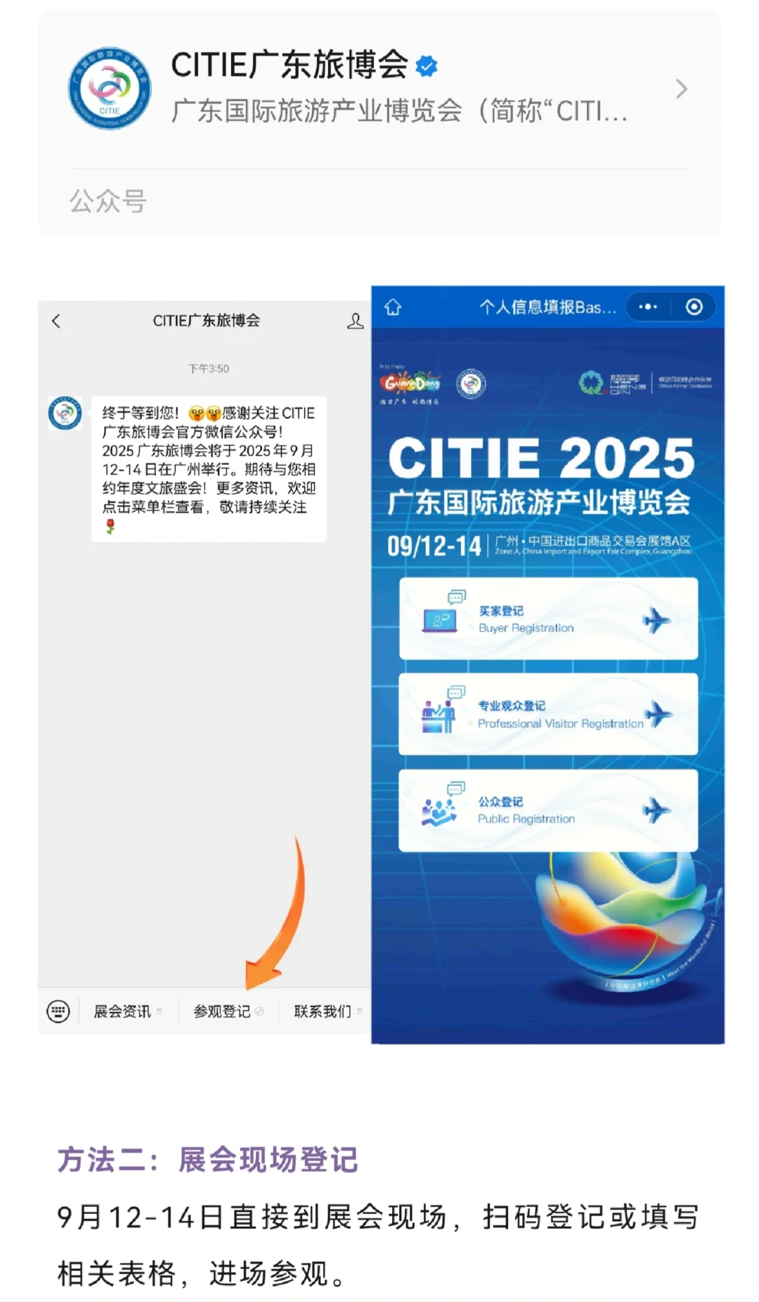 就在这周末！2025广东旅博会超全逛展攻略！