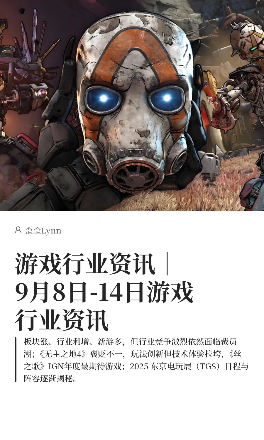 游戏行业资讯｜9月8日-14日游戏行业资讯