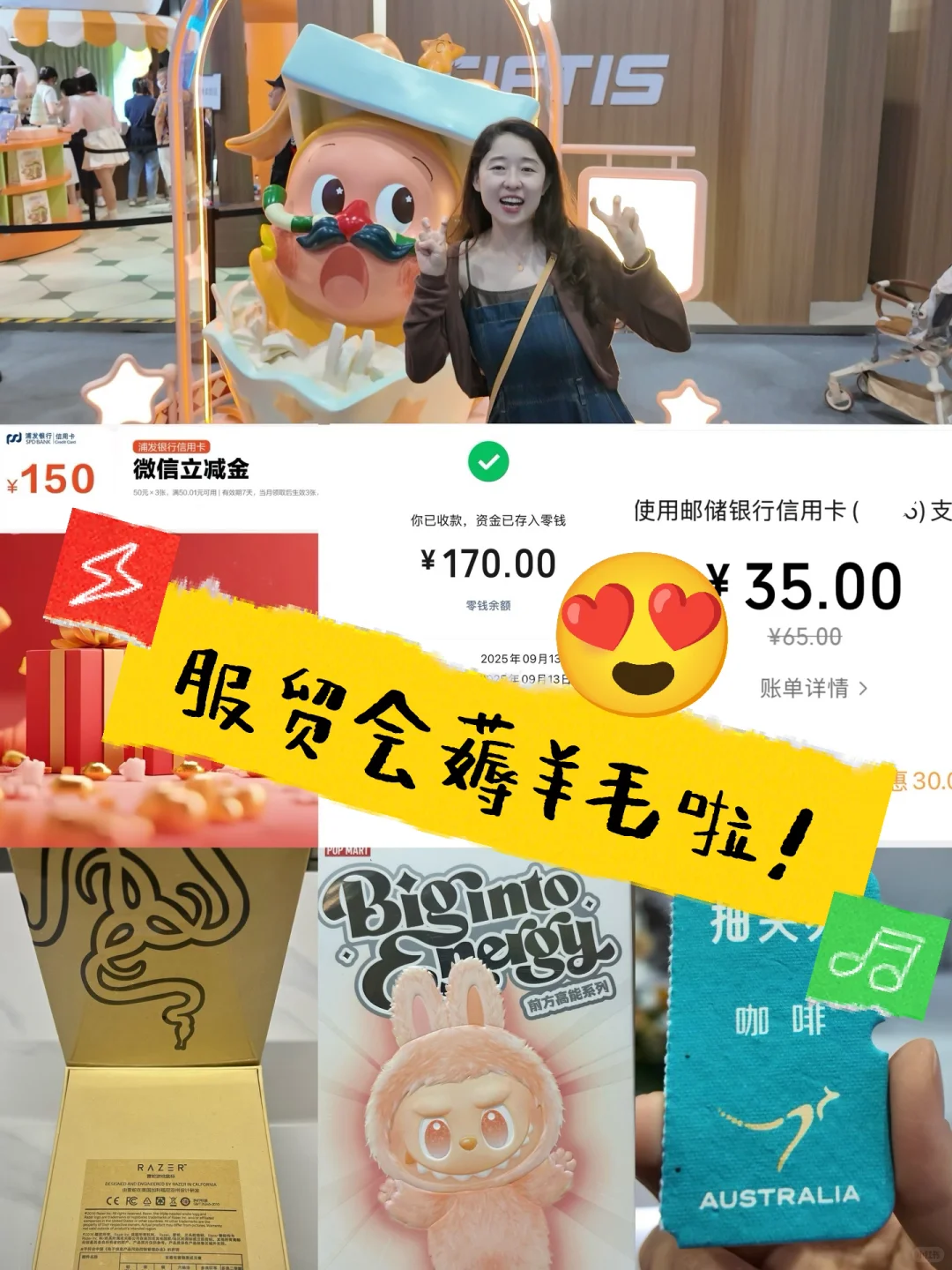 服贸会｜俩人1小时狂薅近1000大洋?