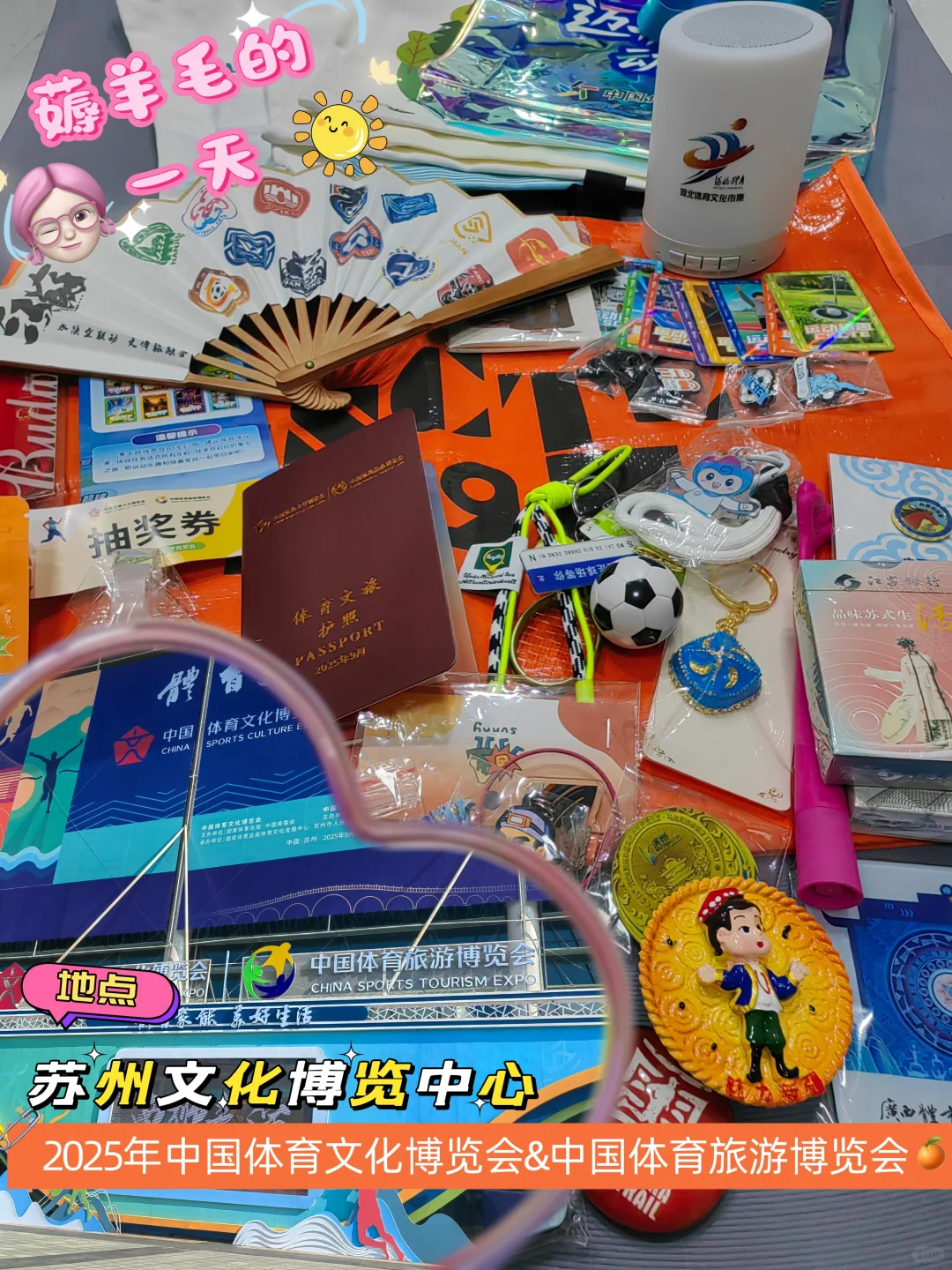 中国体育文化旅游博览会&苏州周末两天