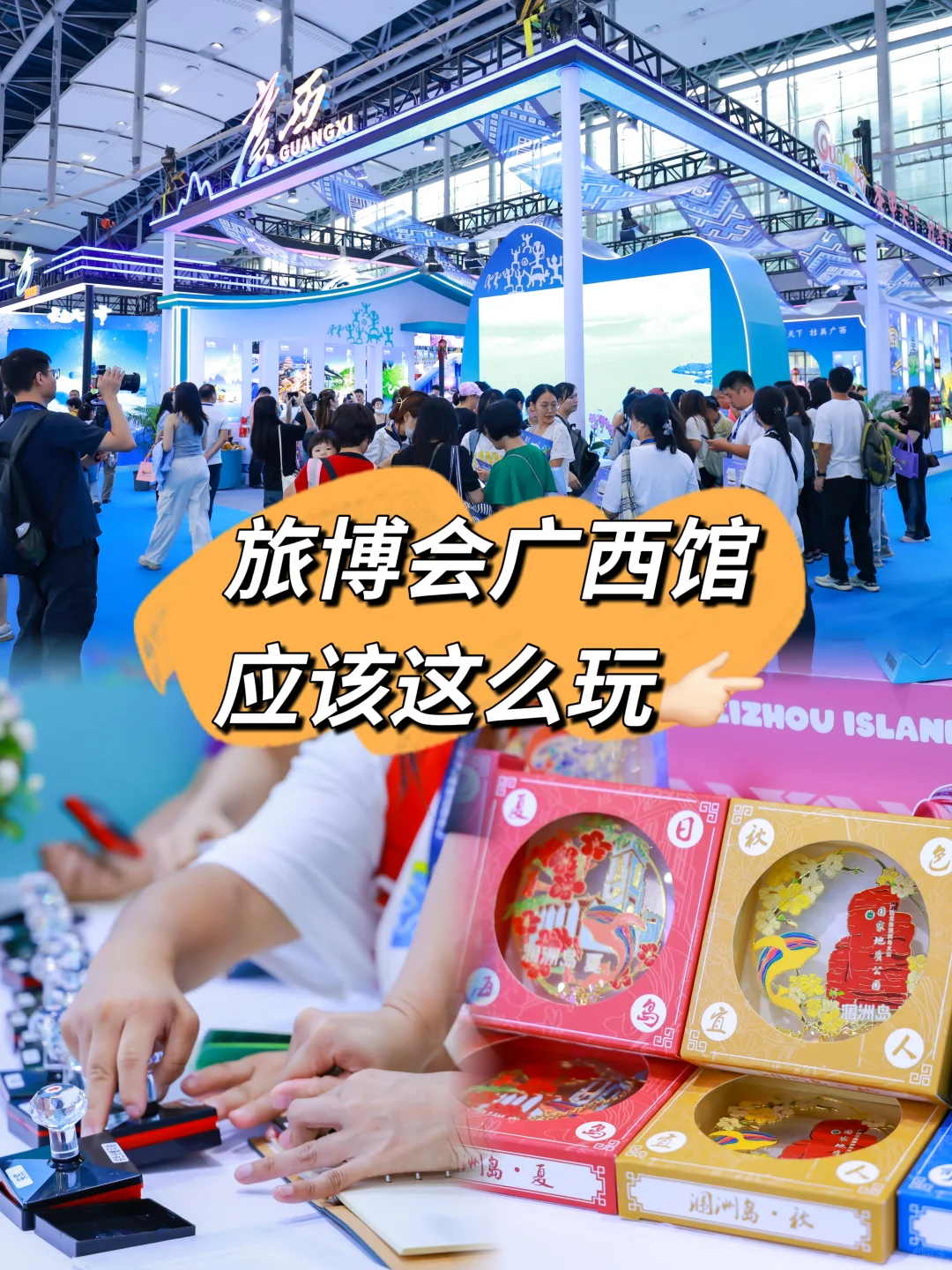 谁还没冲广西展台！免费盖章+5大展区嗨玩~
