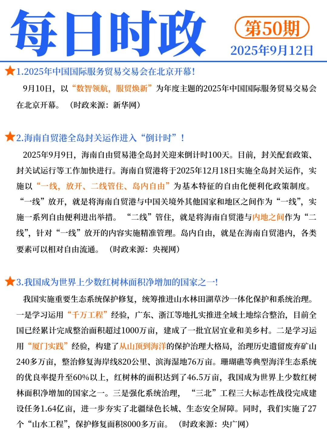 今日打卡 2025年9月12日