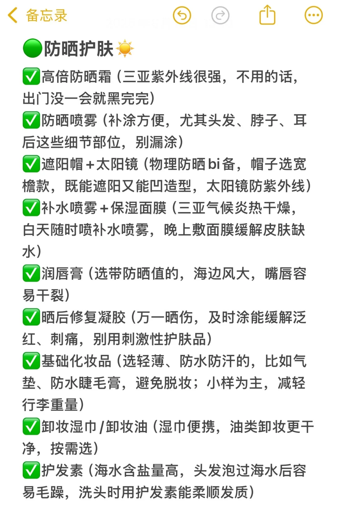 去三亚的行李清单，少带一样都难受！?
