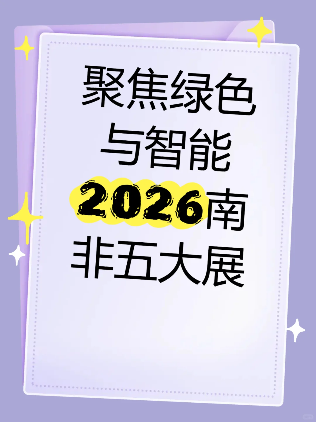 2026南非五大行业展（big5）