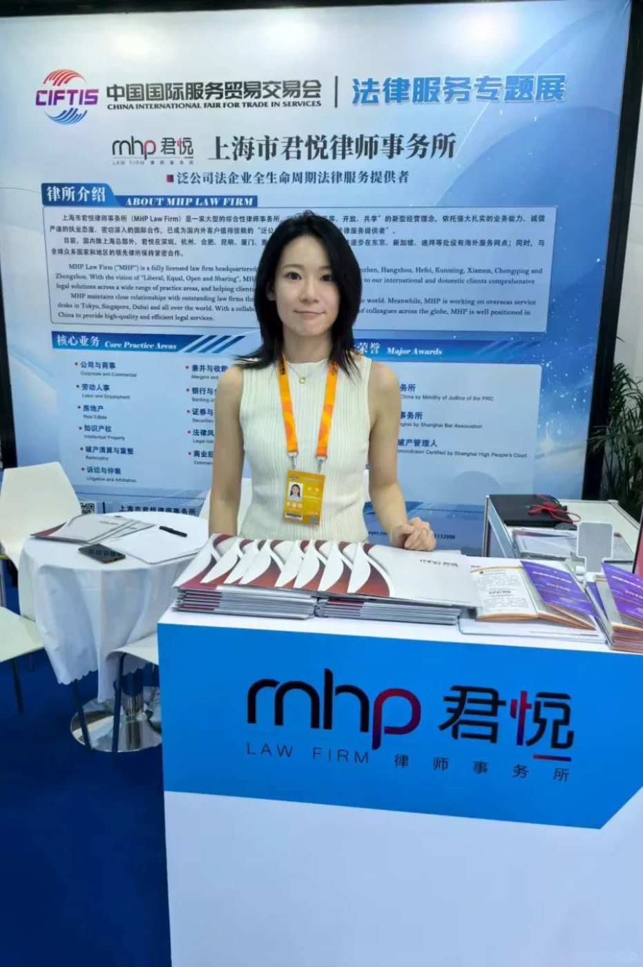 国际服务贸易交易会-法律服务专题展