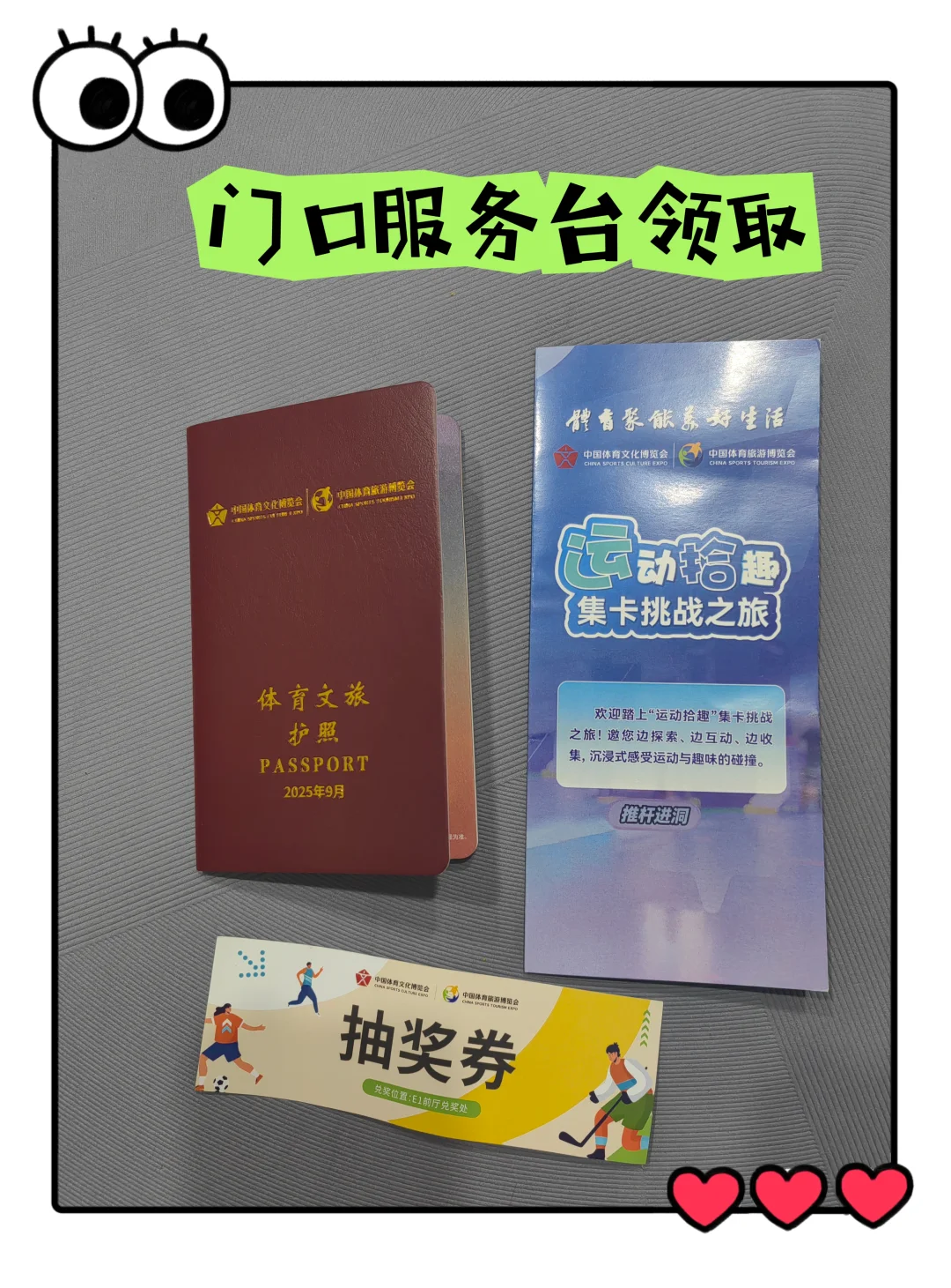 中国体育文化旅游博览会&苏州周末两天