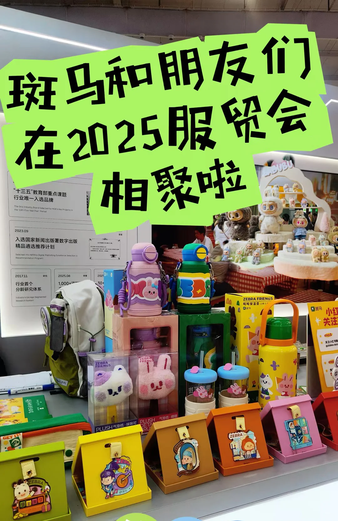 2025首钢服贸会必冲展区攻略来啦‼️✨✨