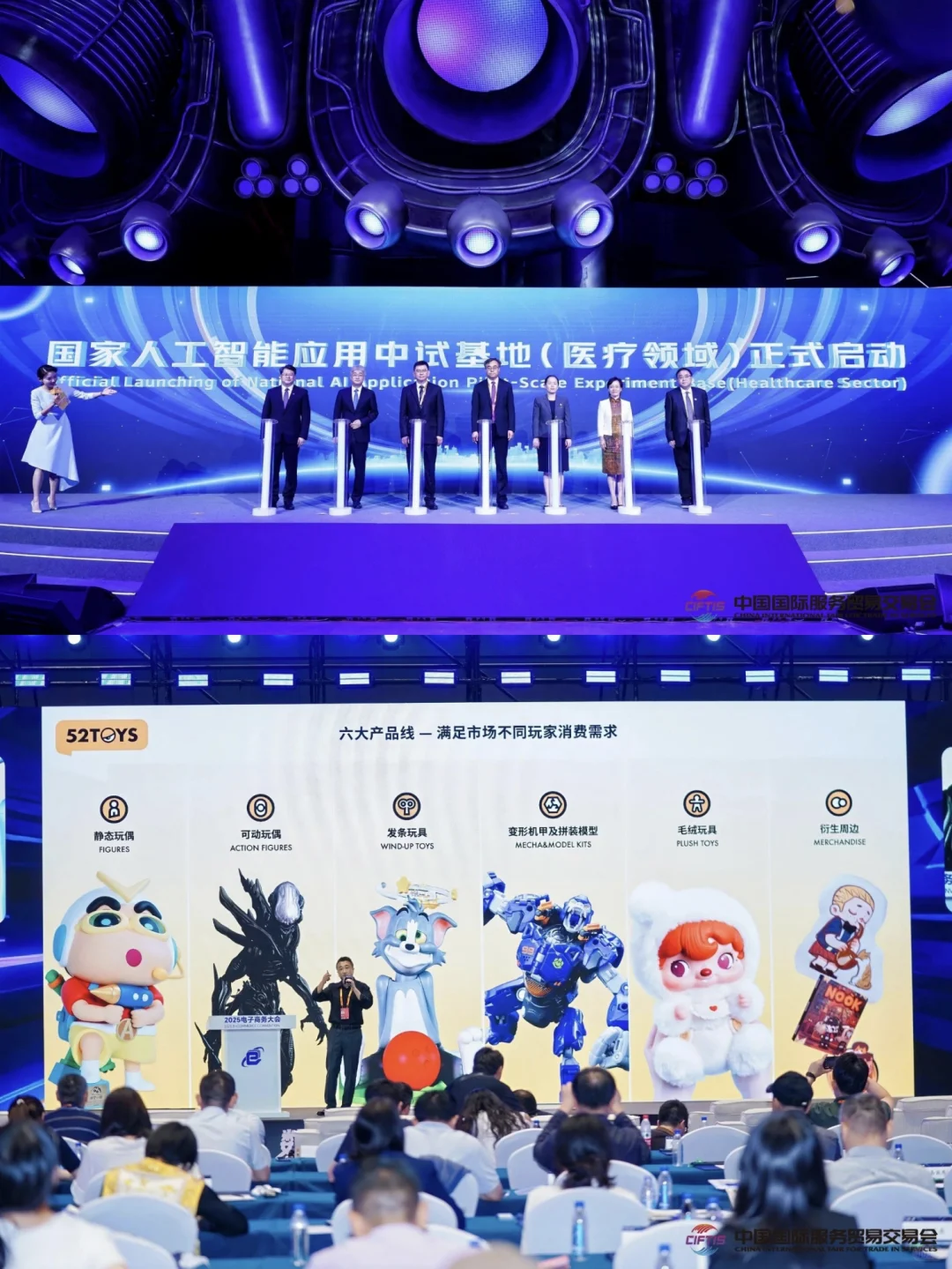 中国服务贸易交易会‖北京会议会务搭建