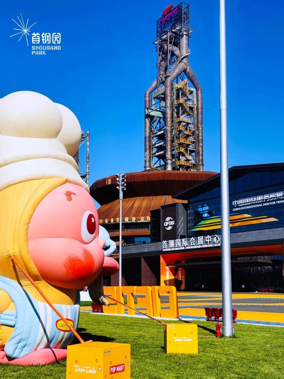 ?爆照 2025 首钢园服贸会现场照大放送