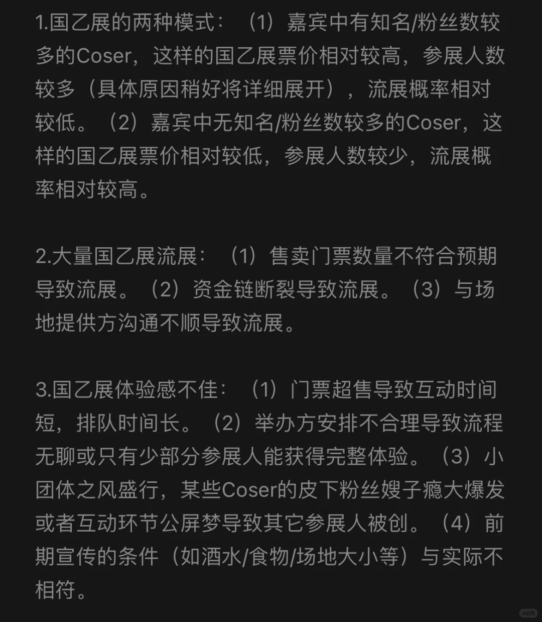 从国乙展频繁流展看权利失衡