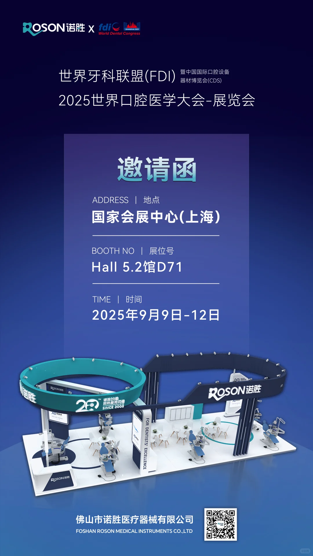邀请函！CDS口腔展和FDI世界口腔医学大会！