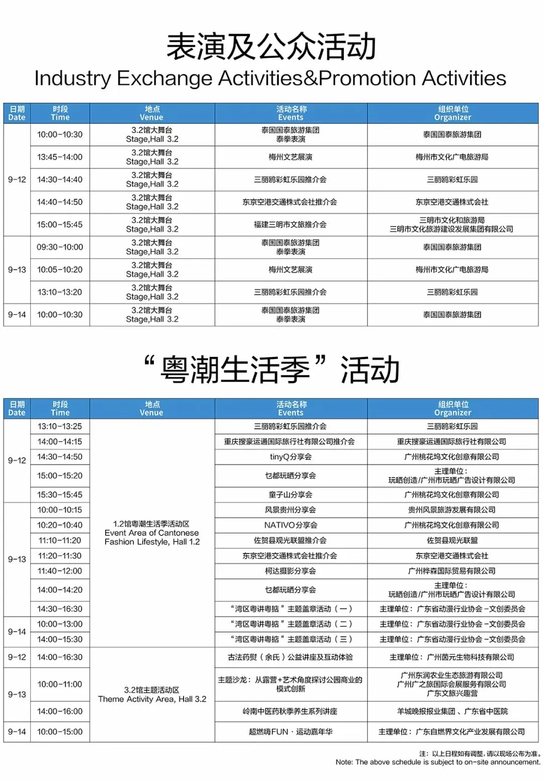 就在这周末！2025广东旅博会超全逛展攻略！