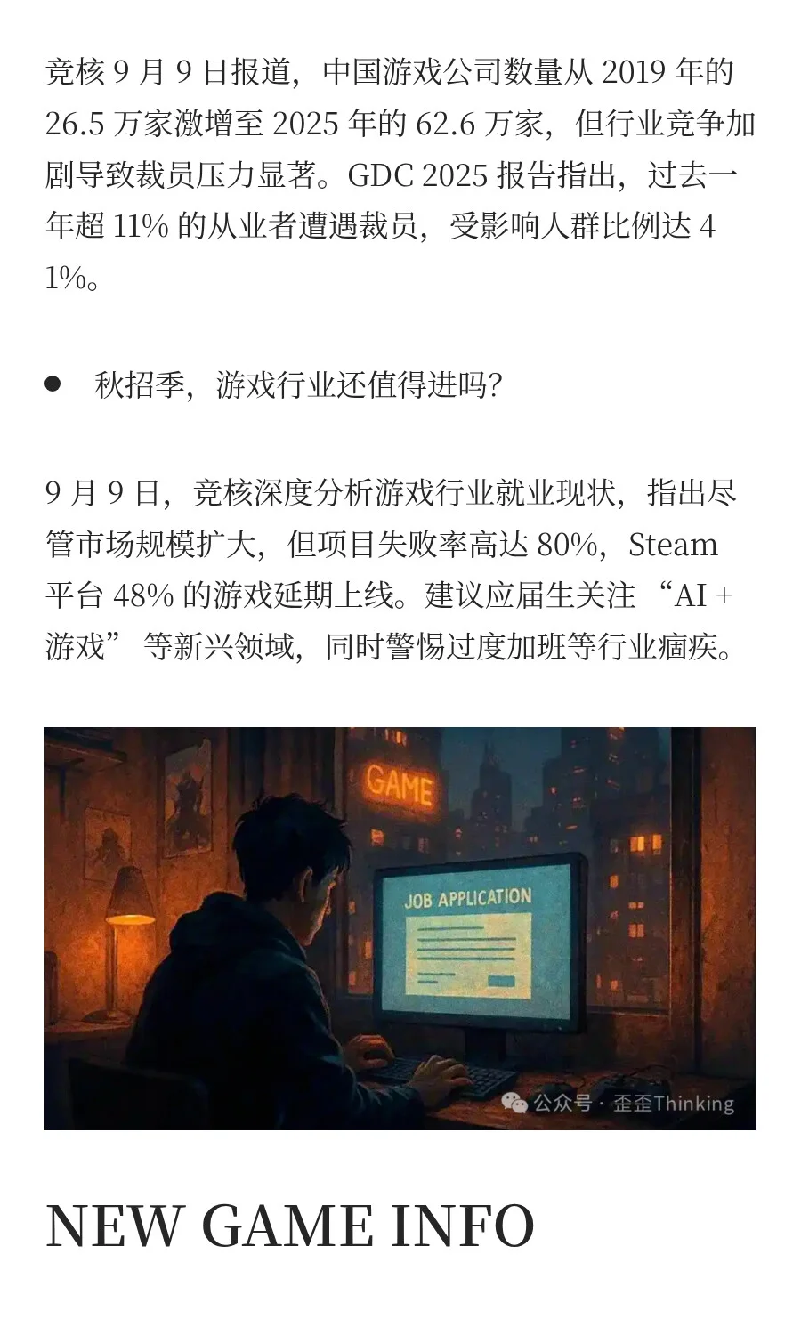 游戏行业资讯｜9月8日-14日游戏行业资讯