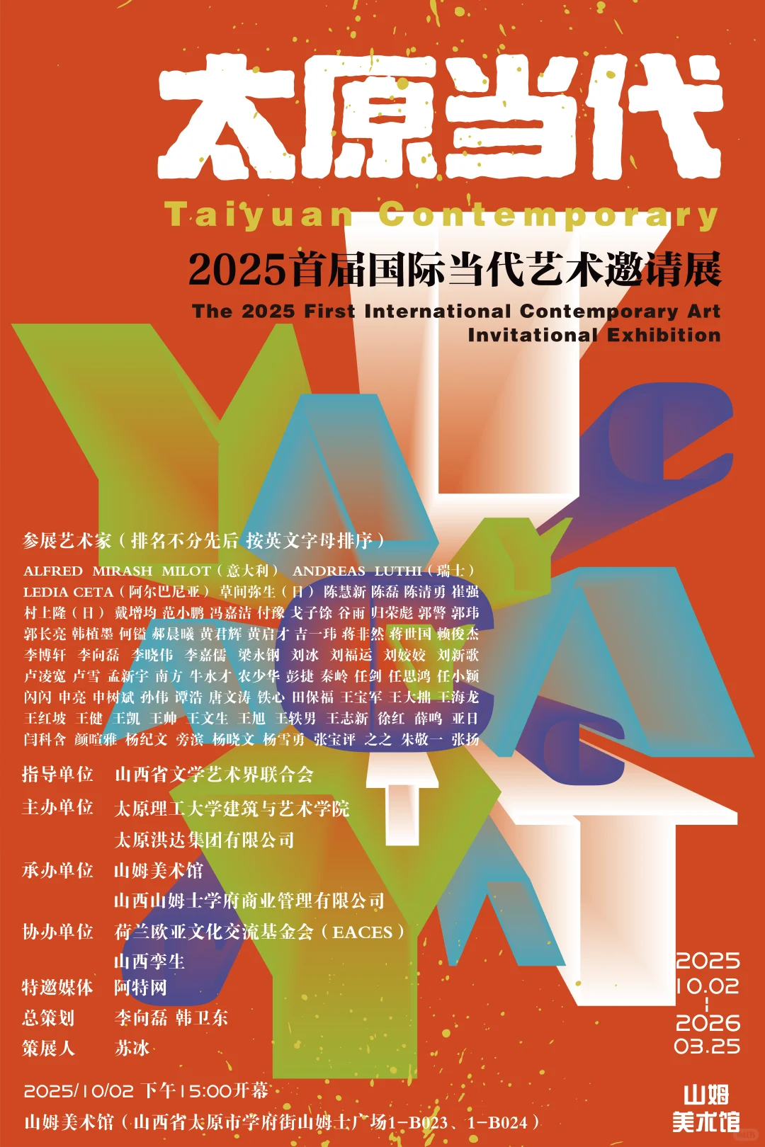 今年的艺术展，太原当代???