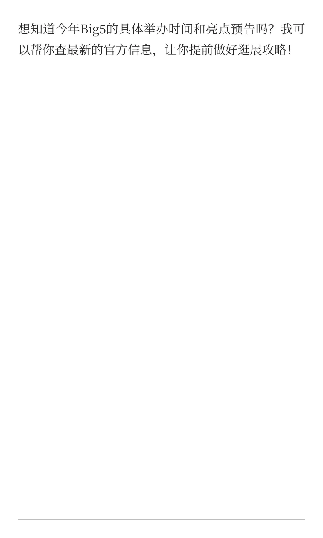 沙特Big5系列展~2026篇