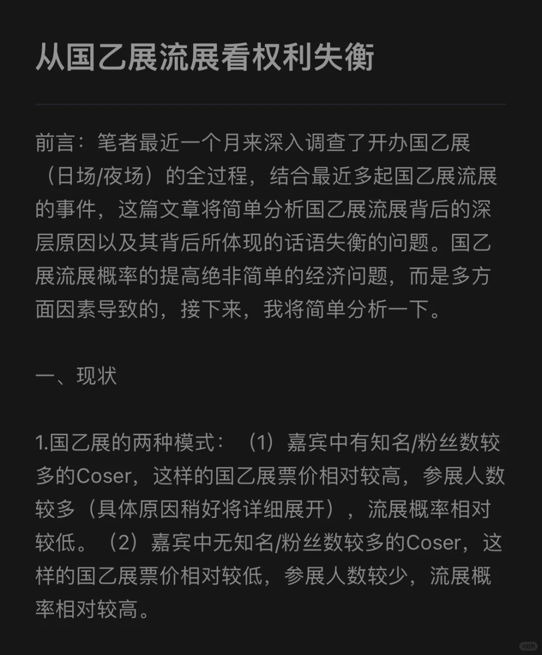 从国乙展频繁流展看权利失衡