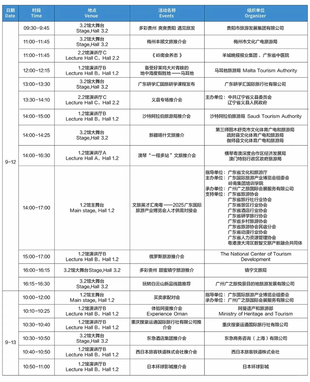 就在这周末！2025广东旅博会超全逛展攻略！