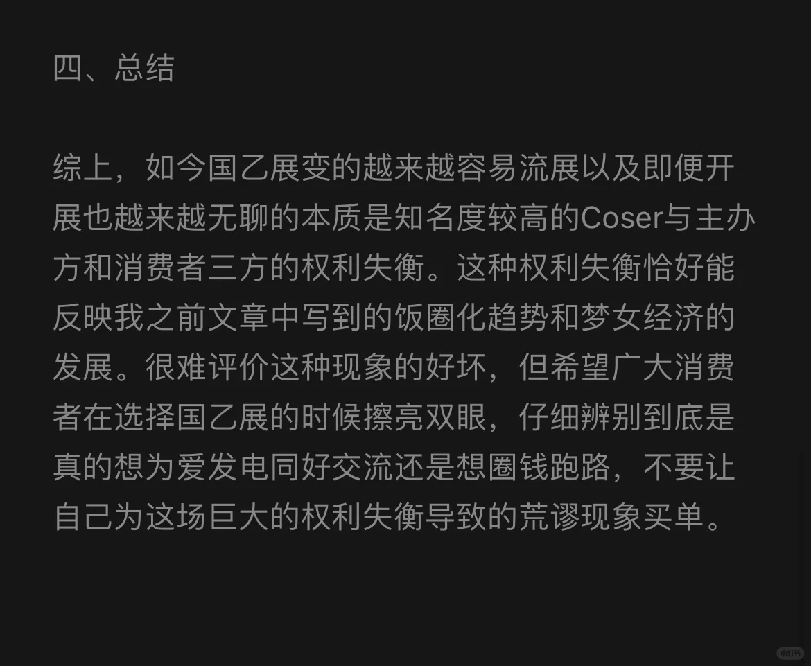 从国乙展频繁流展看权利失衡