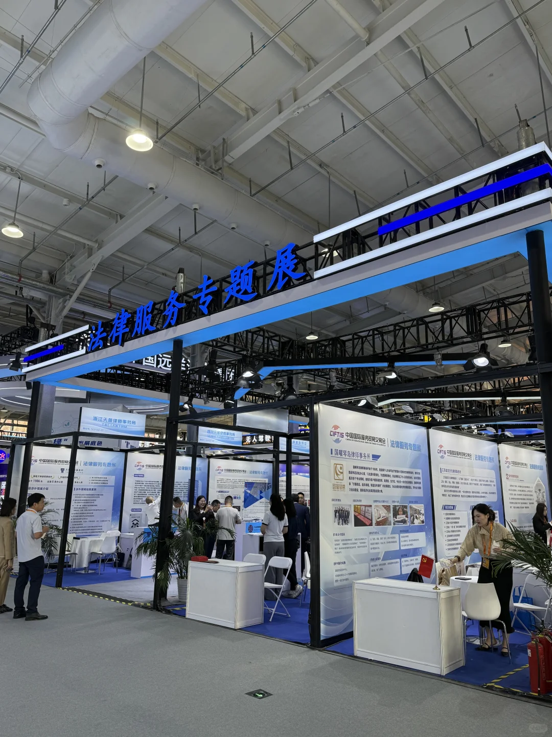 国际服务贸易交易会-法律服务专题展
