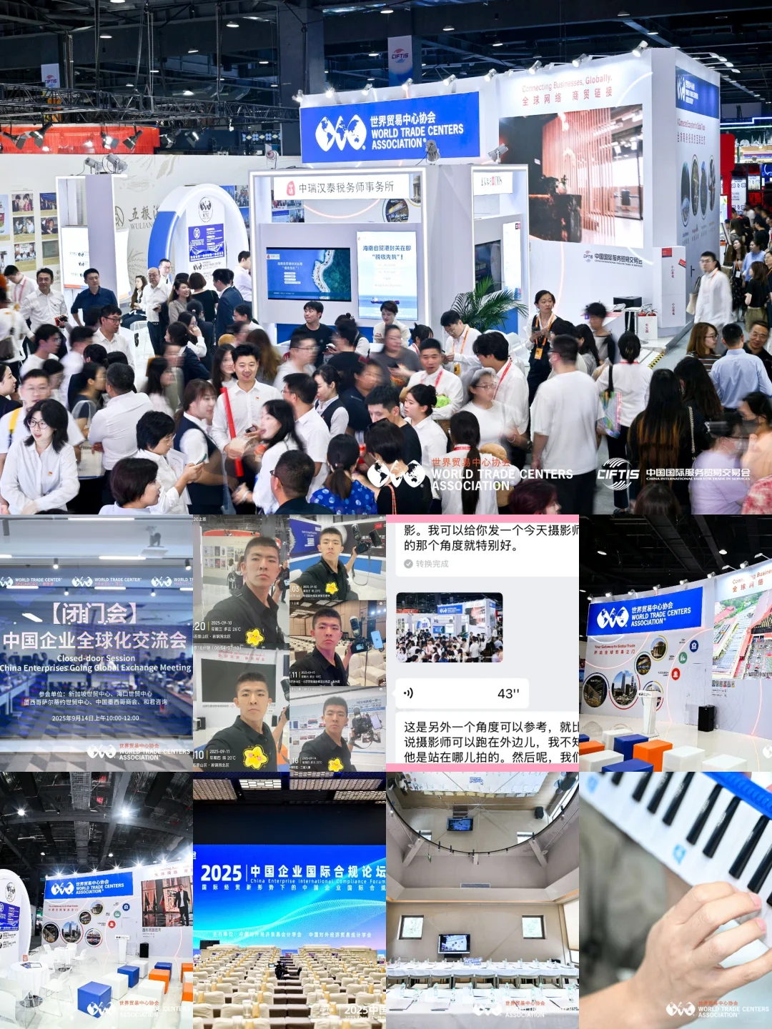 2025中国国际服务贸易交易会WTCA展馆活动