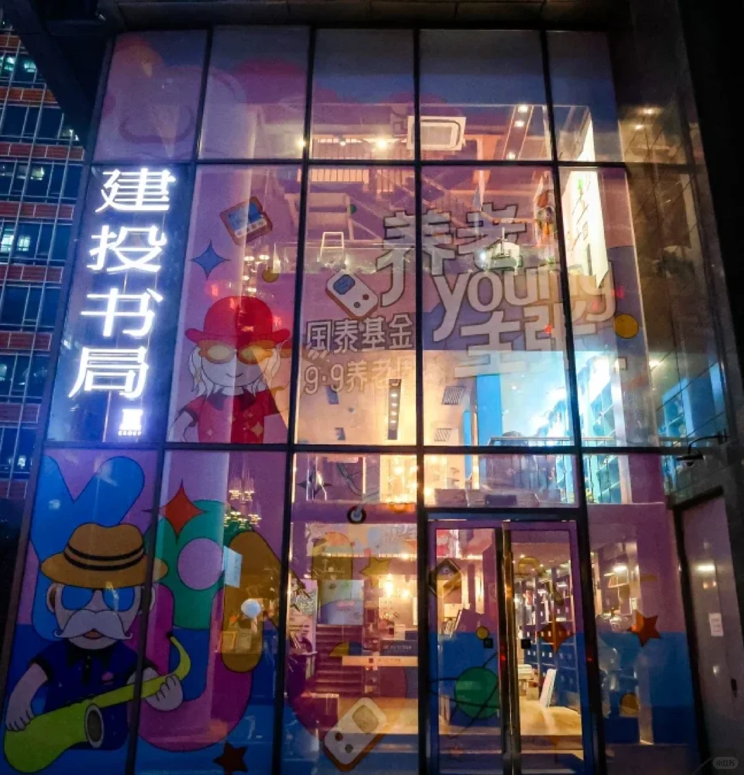 建投书局的养老展，因国泰基金更加出众！